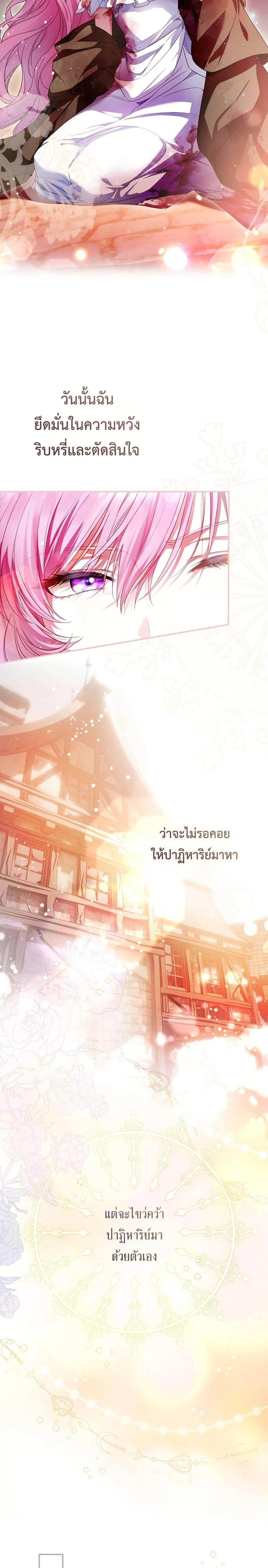 The Flower With a Sword บุปผาโอบดาบ ตอนที่ 3 หน้า 25