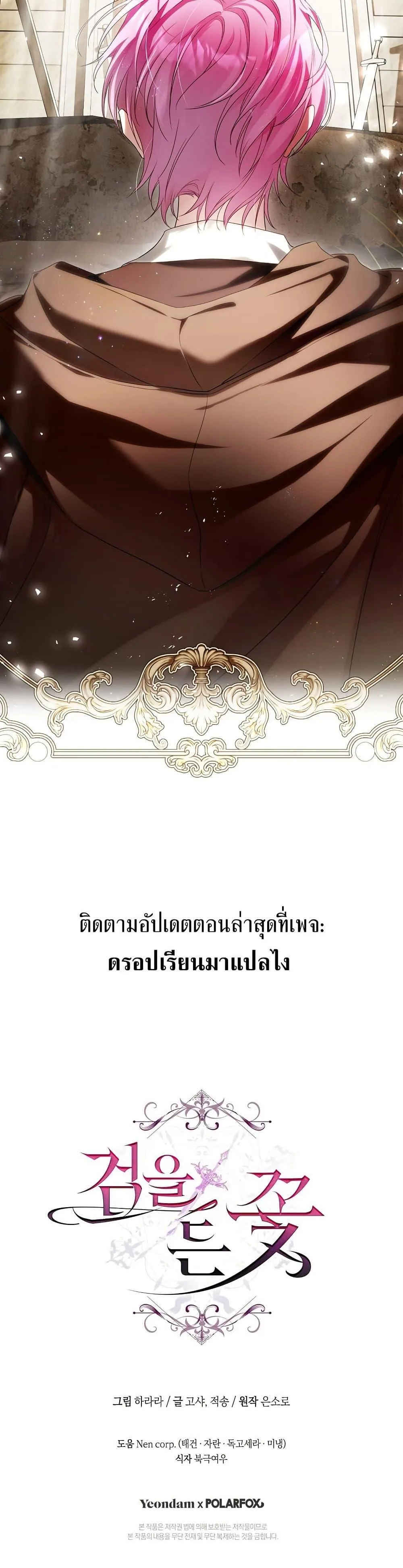 The Flower With a Sword บุปผาโอบดาบ ตอนที่ 3 หน้า 27