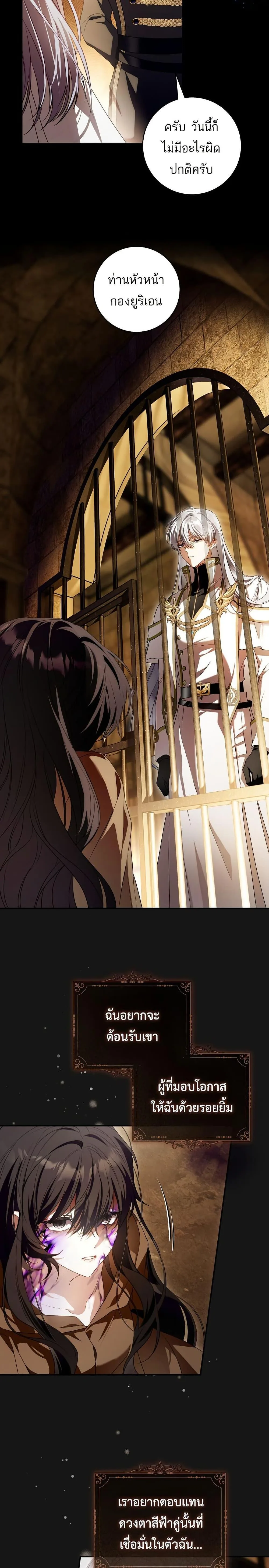 The Flower With a Sword บุปผาโอบดาบ ตอนที่ 3 หน้า 4
