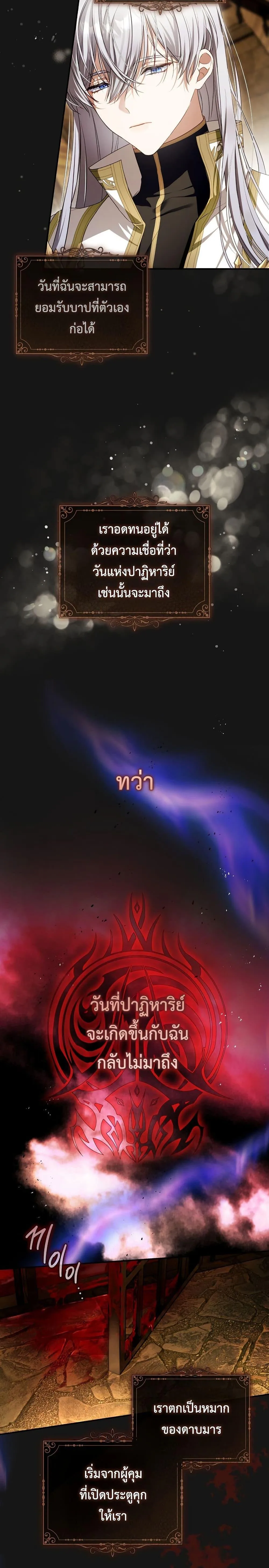 The Flower With a Sword บุปผาโอบดาบ ตอนที่ 3 หน้า 5