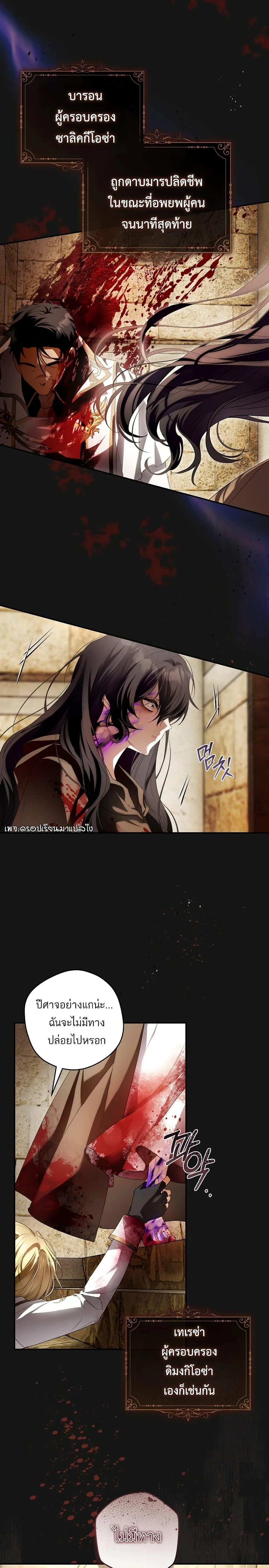 The Flower With a Sword บุปผาโอบดาบ ตอนที่ 3 หน้า 6