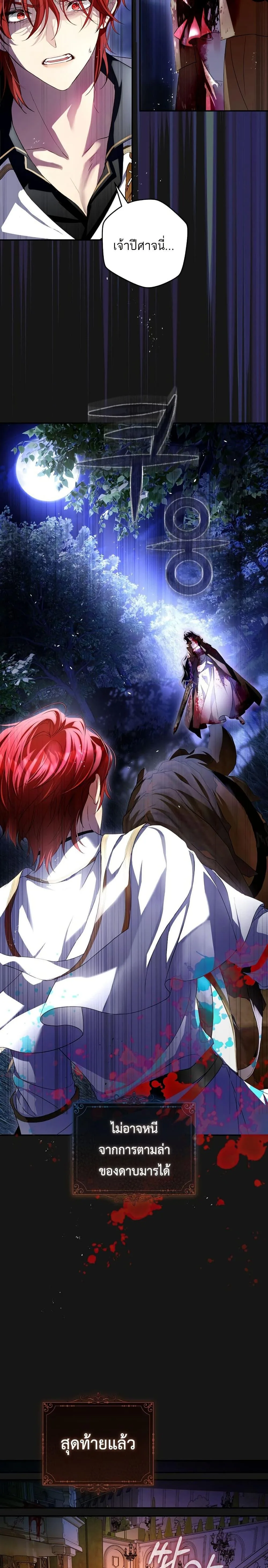 The Flower With a Sword บุปผาโอบดาบ ตอนที่ 3 หน้า 8