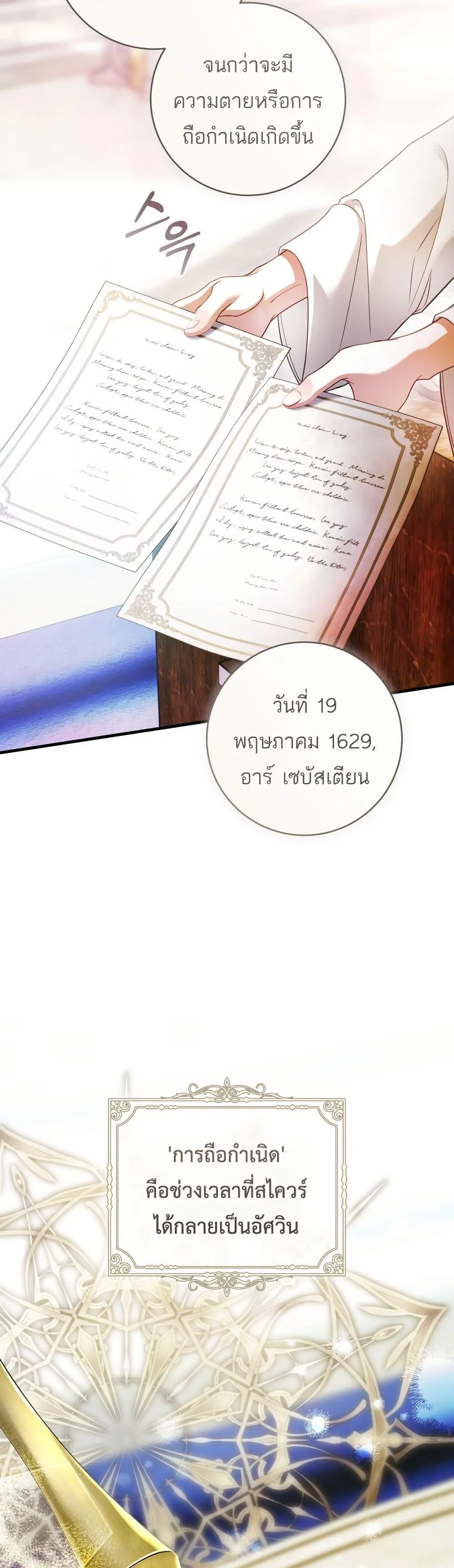 The Flower With a Sword บุปผาโอบดาบ ตอนที่ 30 หน้า 10