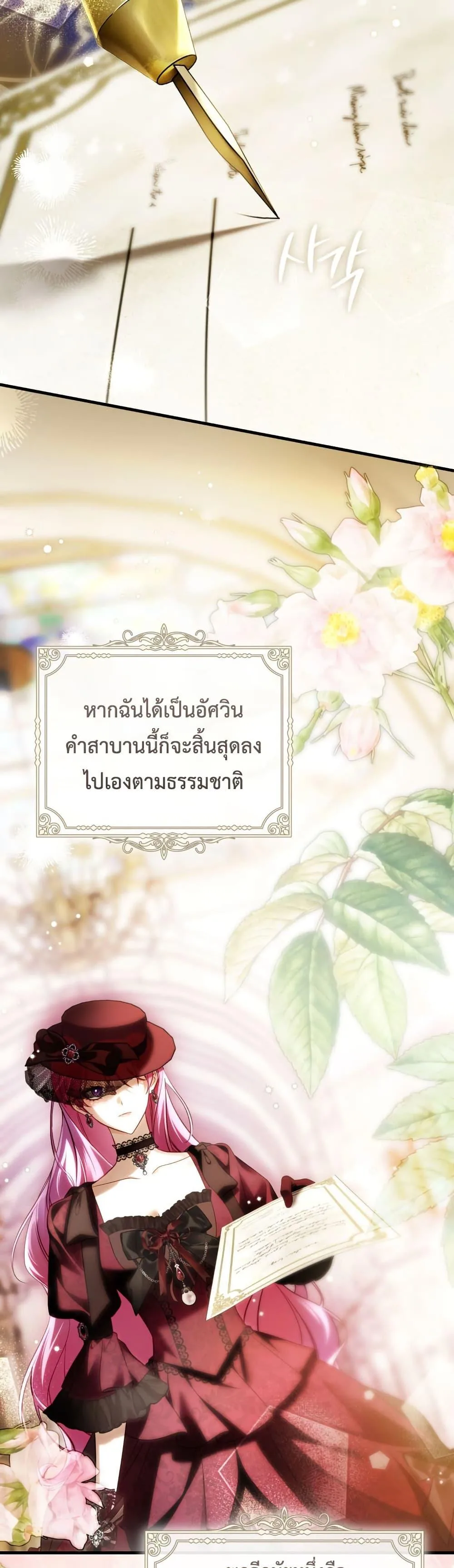 The Flower With a Sword บุปผาโอบดาบ ตอนที่ 30 หน้า 11