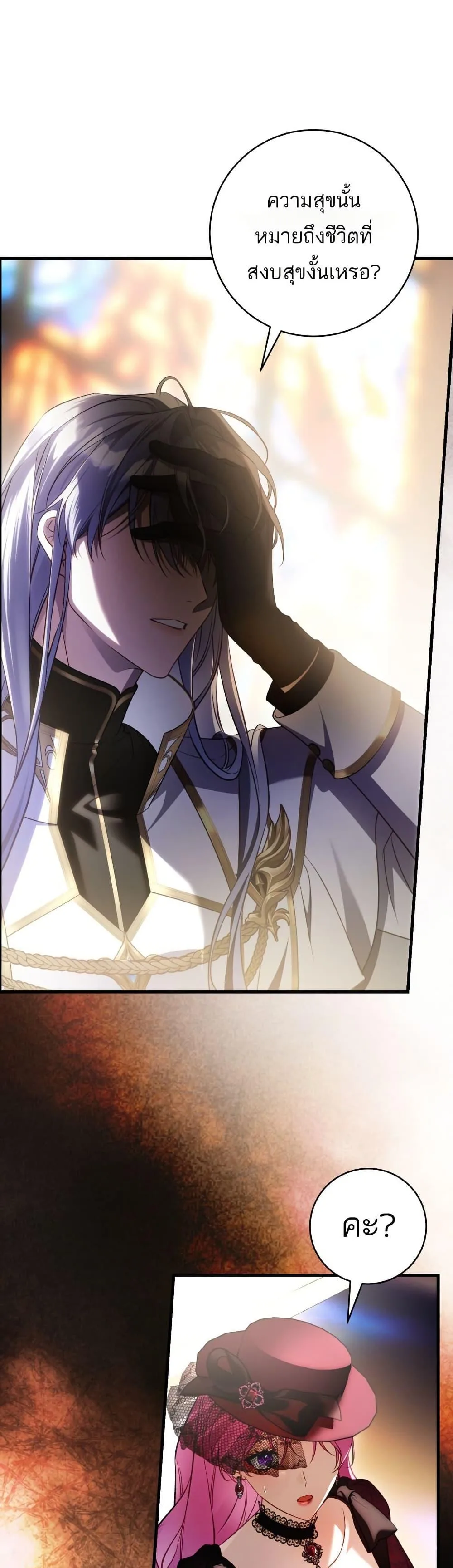 The Flower With a Sword บุปผาโอบดาบ ตอนที่ 30 หน้า 20