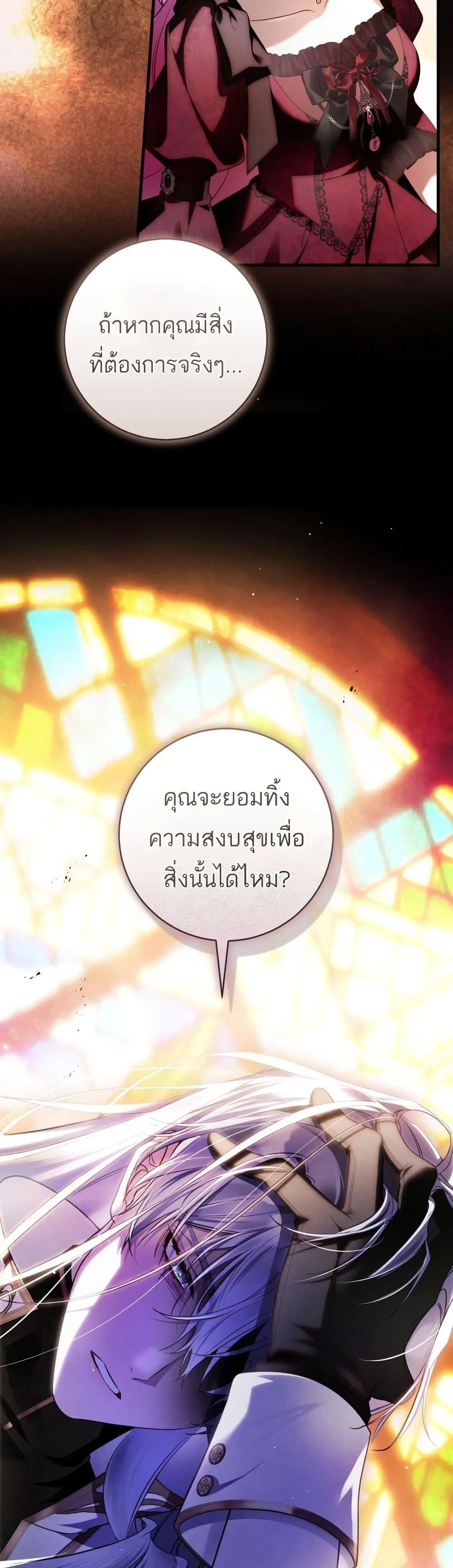 The Flower With a Sword บุปผาโอบดาบ ตอนที่ 30 หน้า 21