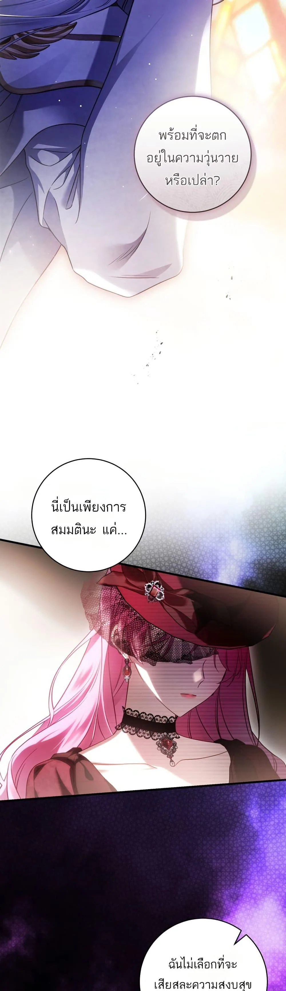 The Flower With a Sword บุปผาโอบดาบ ตอนที่ 30 หน้า 22