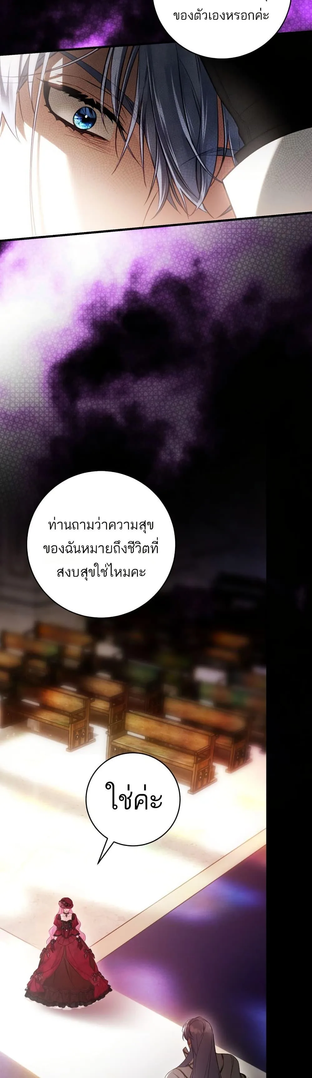 The Flower With a Sword บุปผาโอบดาบ ตอนที่ 30 หน้า 23