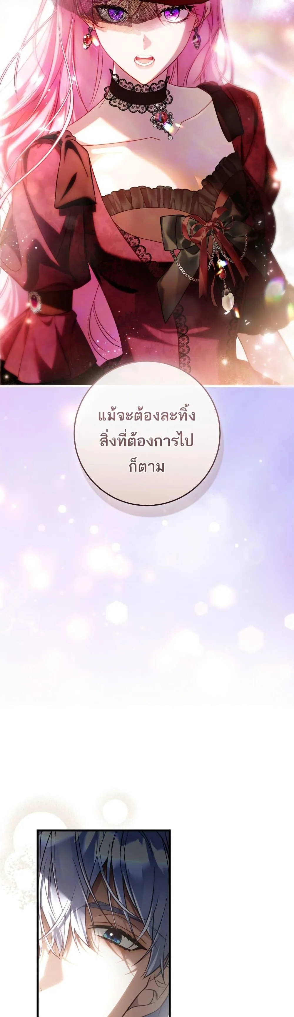 The Flower With a Sword บุปผาโอบดาบ ตอนที่ 30 หน้า 26