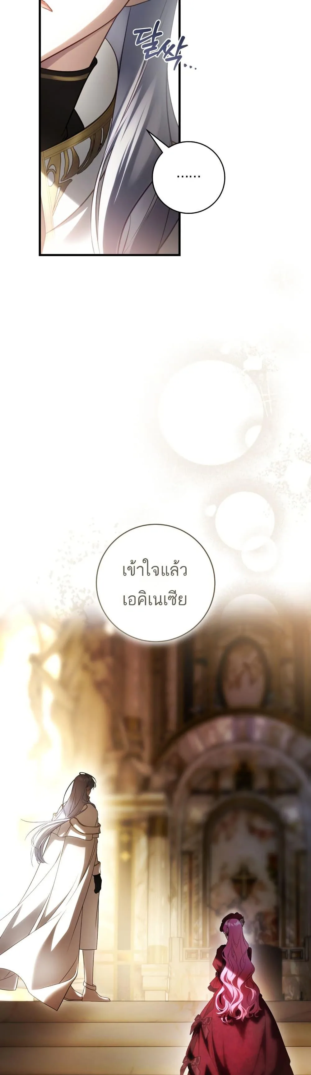 The Flower With a Sword บุปผาโอบดาบ ตอนที่ 30 หน้า 27