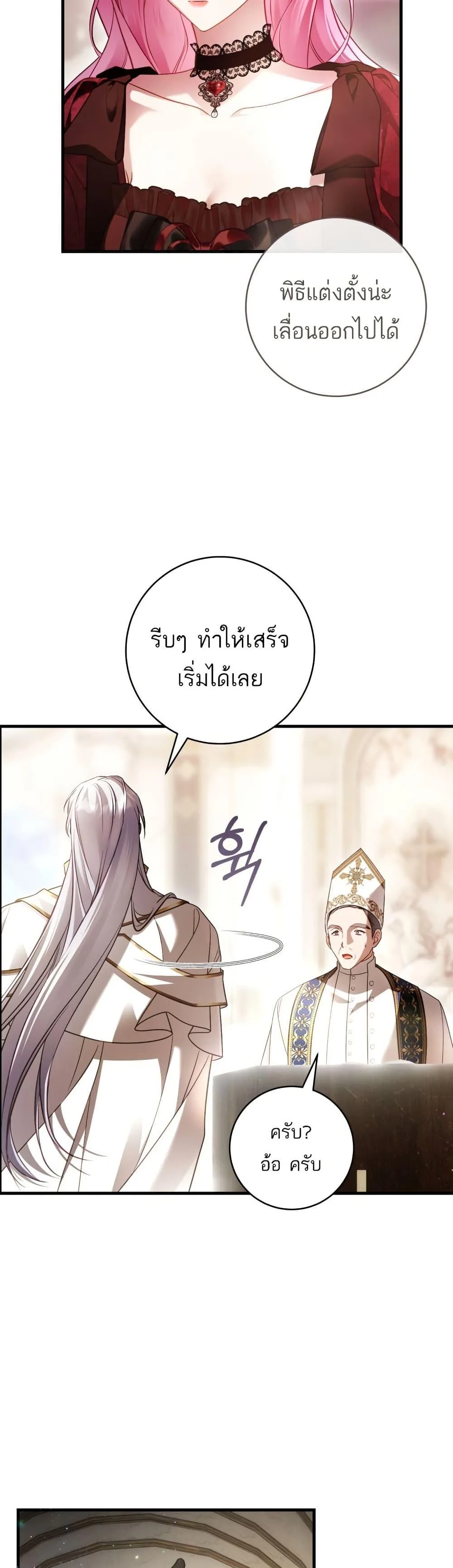 The Flower With a Sword บุปผาโอบดาบ ตอนที่ 30 หน้า 3