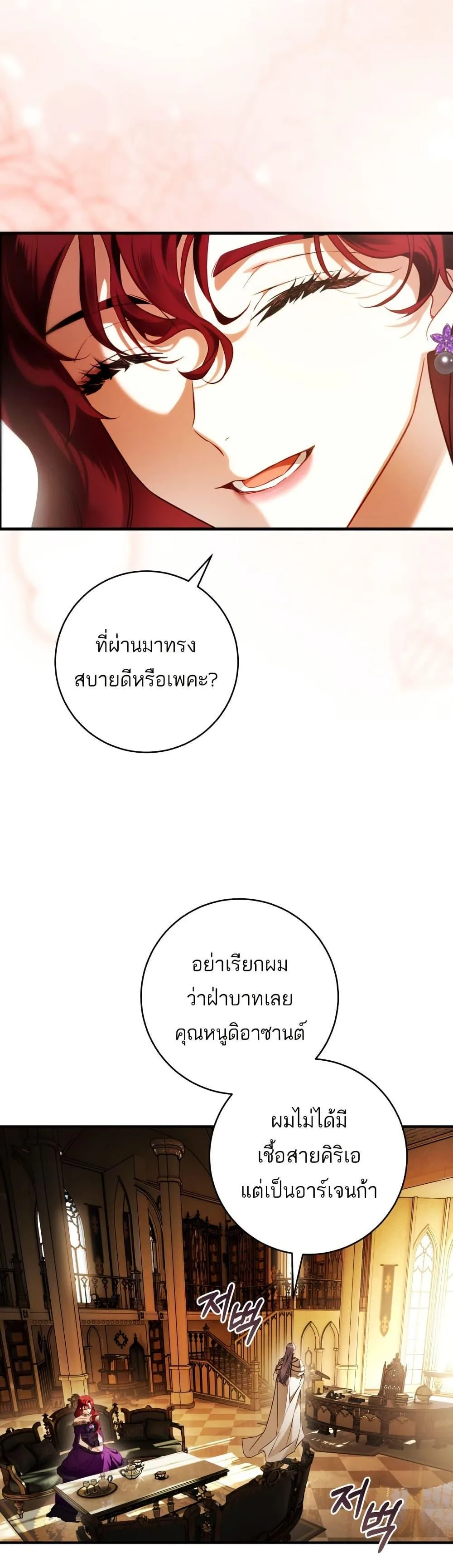 The Flower With a Sword บุปผาโอบดาบ ตอนที่ 30 หน้า 32