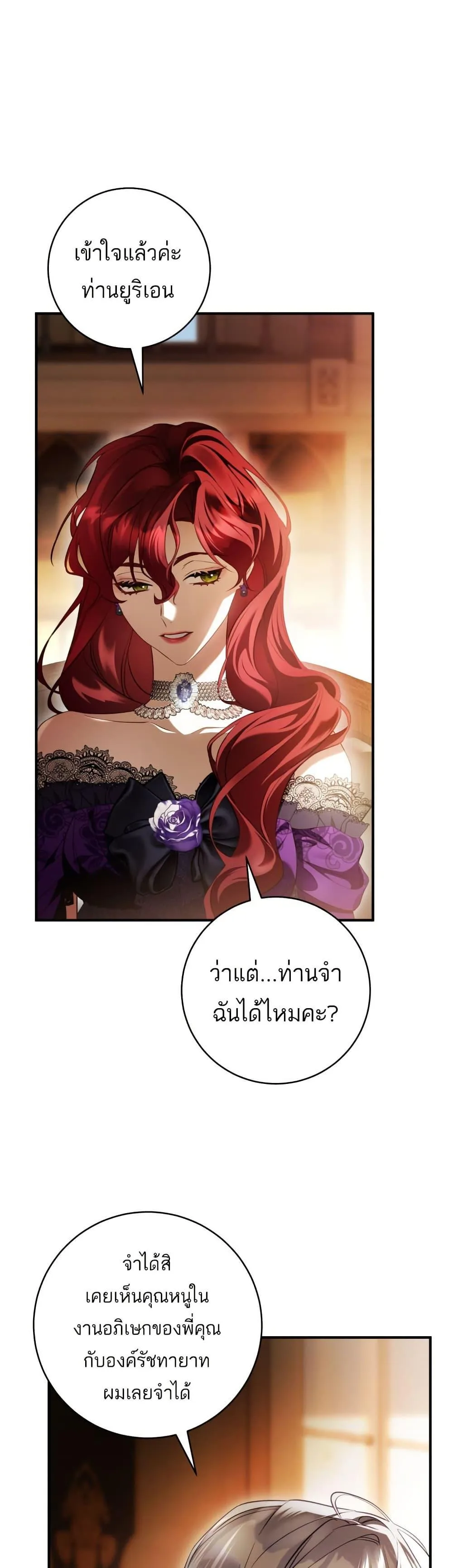 The Flower With a Sword บุปผาโอบดาบ ตอนที่ 30 หน้า 33