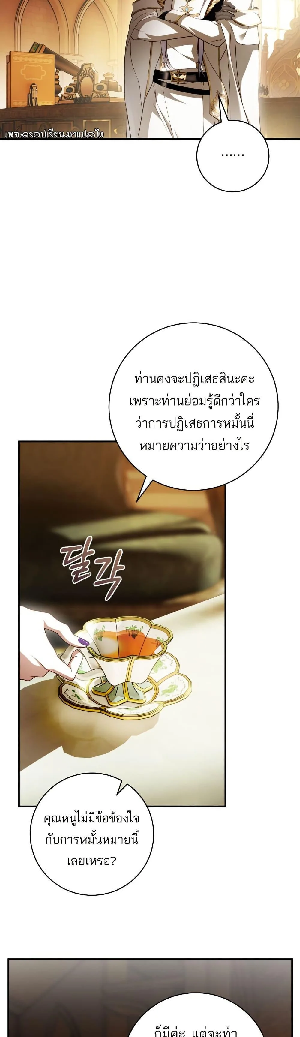 The Flower With a Sword บุปผาโอบดาบ ตอนที่ 30 หน้า 37