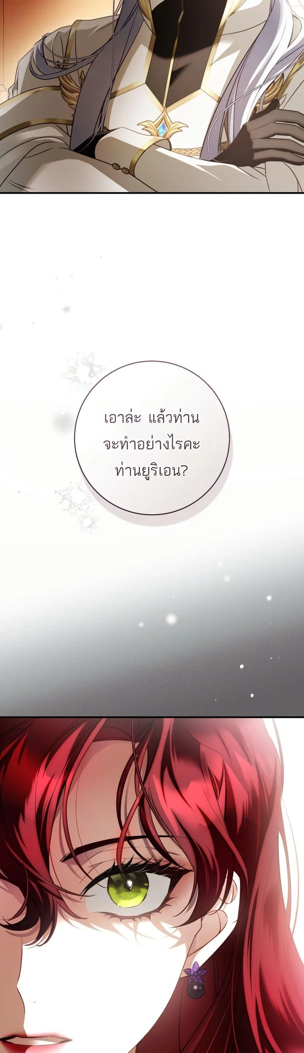 The Flower With a Sword บุปผาโอบดาบ ตอนที่ 30 หน้า 39