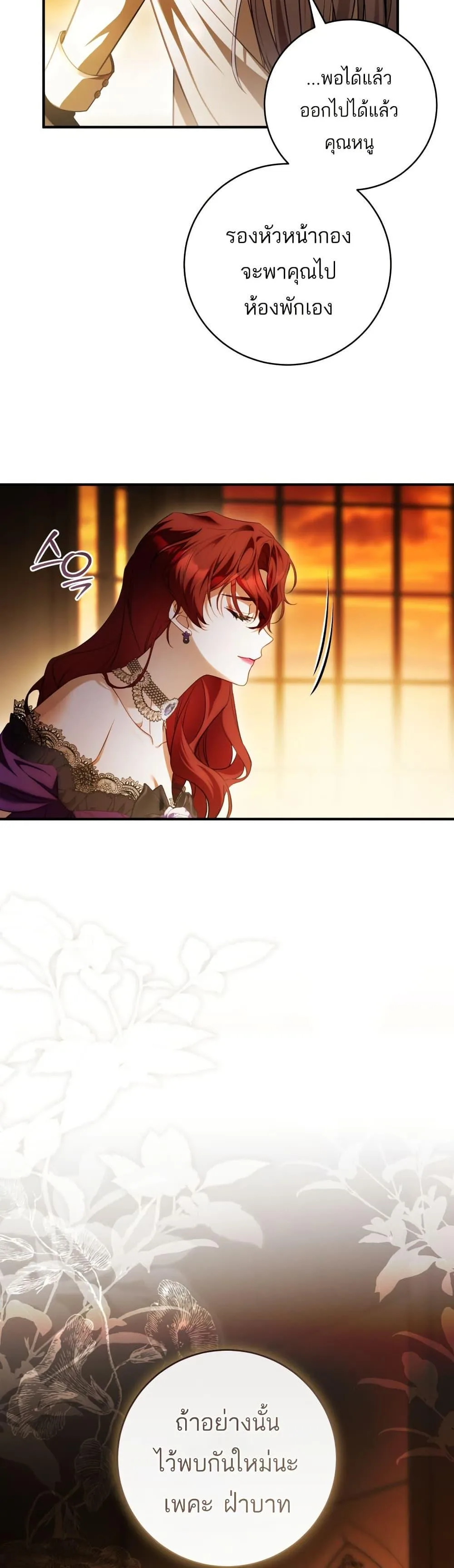 The Flower With a Sword บุปผาโอบดาบ ตอนที่ 30 หน้า 43