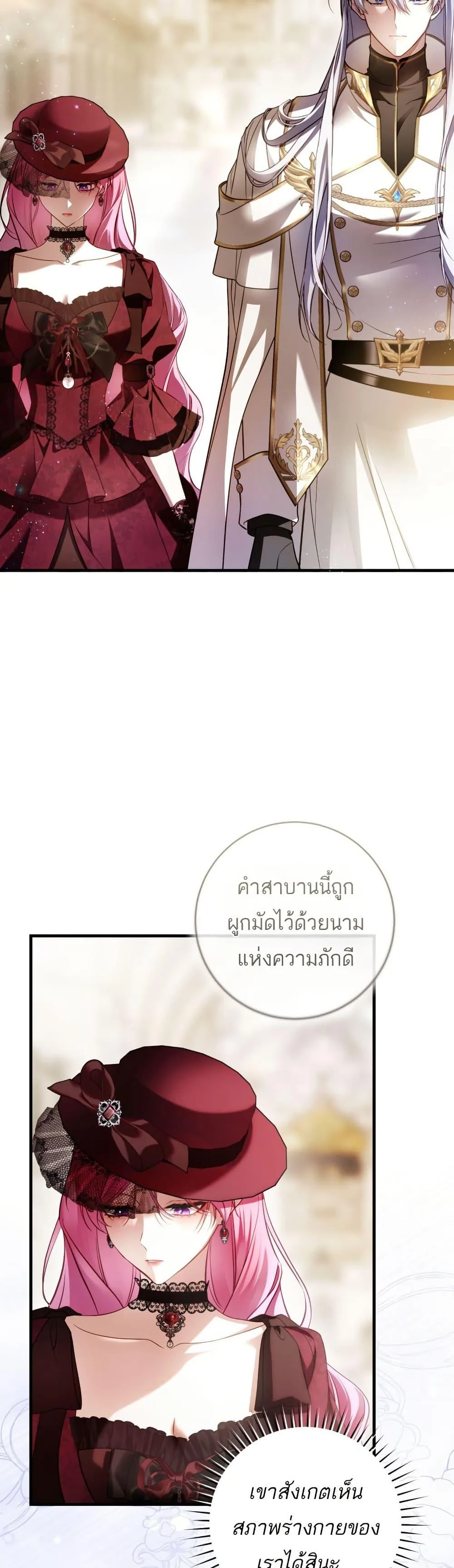The Flower With a Sword บุปผาโอบดาบ ตอนที่ 30 หน้า 5