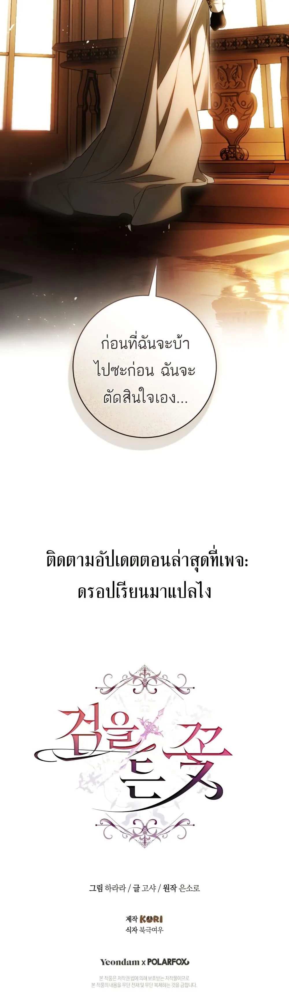 The Flower With a Sword บุปผาโอบดาบ ตอนที่ 30 หน้า 50