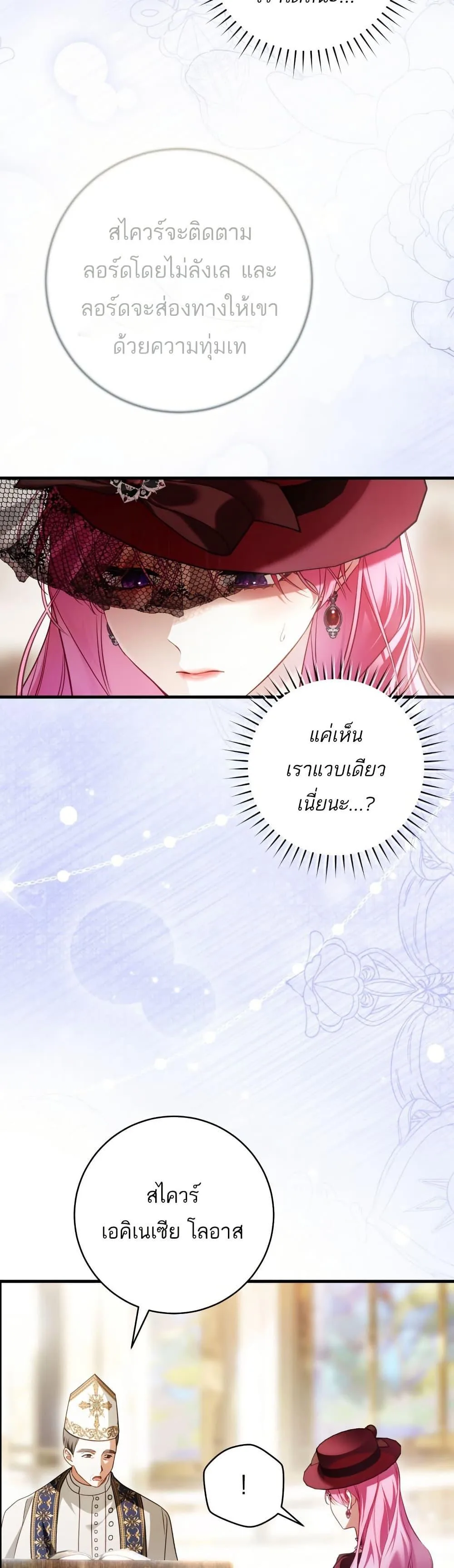The Flower With a Sword บุปผาโอบดาบ ตอนที่ 30 หน้า 6