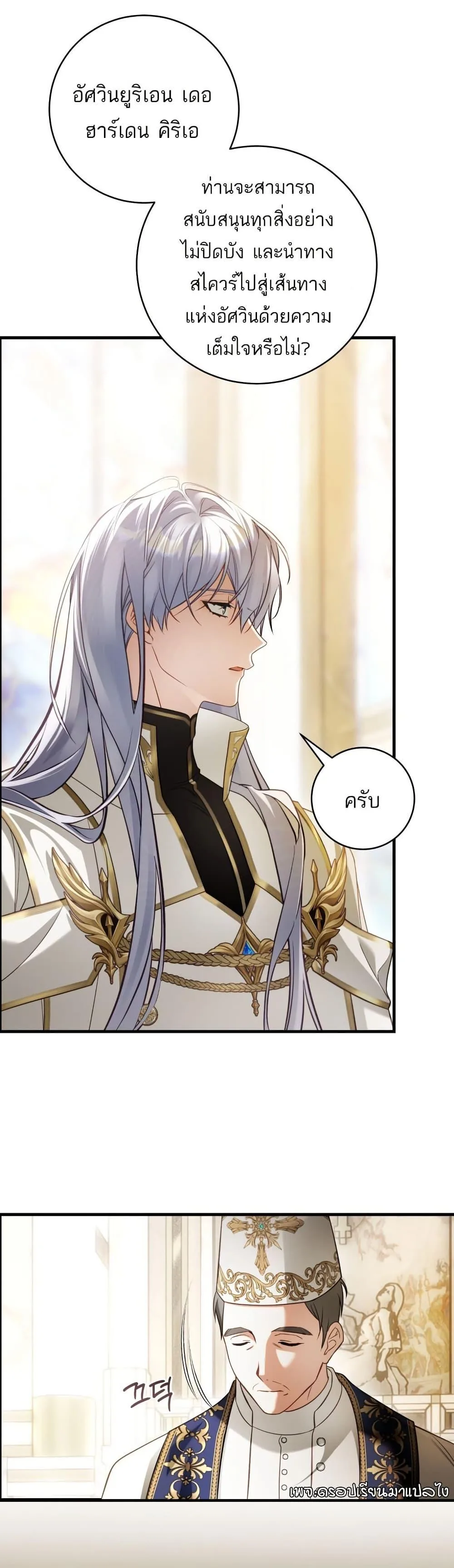 The Flower With a Sword บุปผาโอบดาบ ตอนที่ 30 หน้า 8