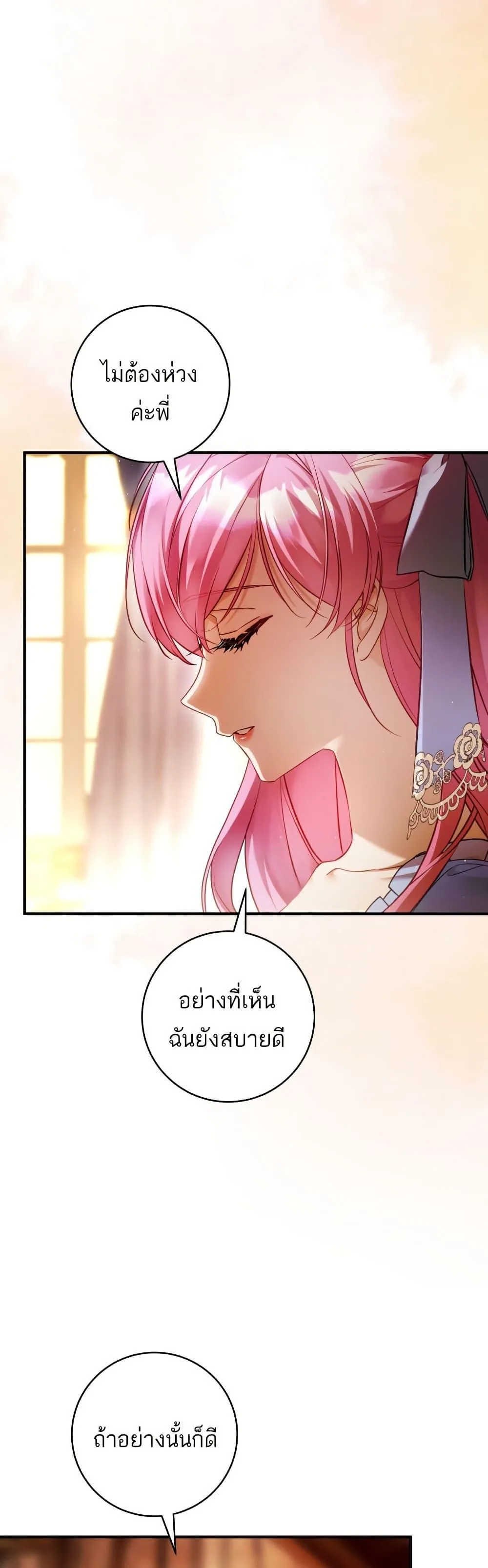 The Flower With a Sword บุปผาโอบดาบ ตอนที่ 31 หน้า 10