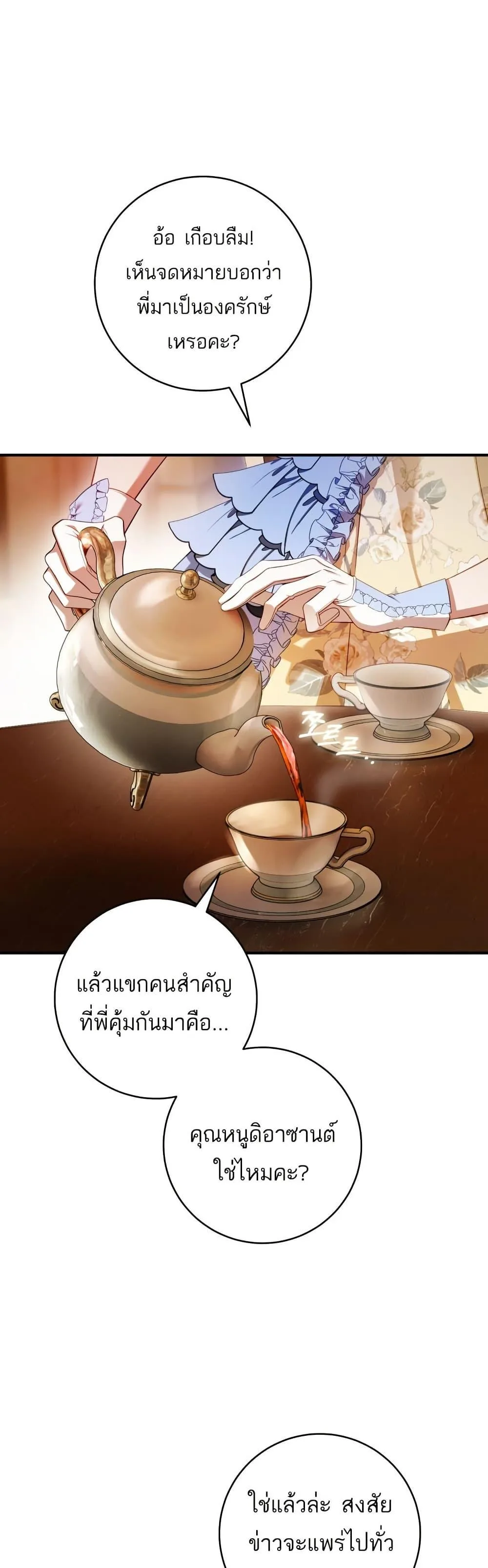 The Flower With a Sword บุปผาโอบดาบ ตอนที่ 31 หน้า 12
