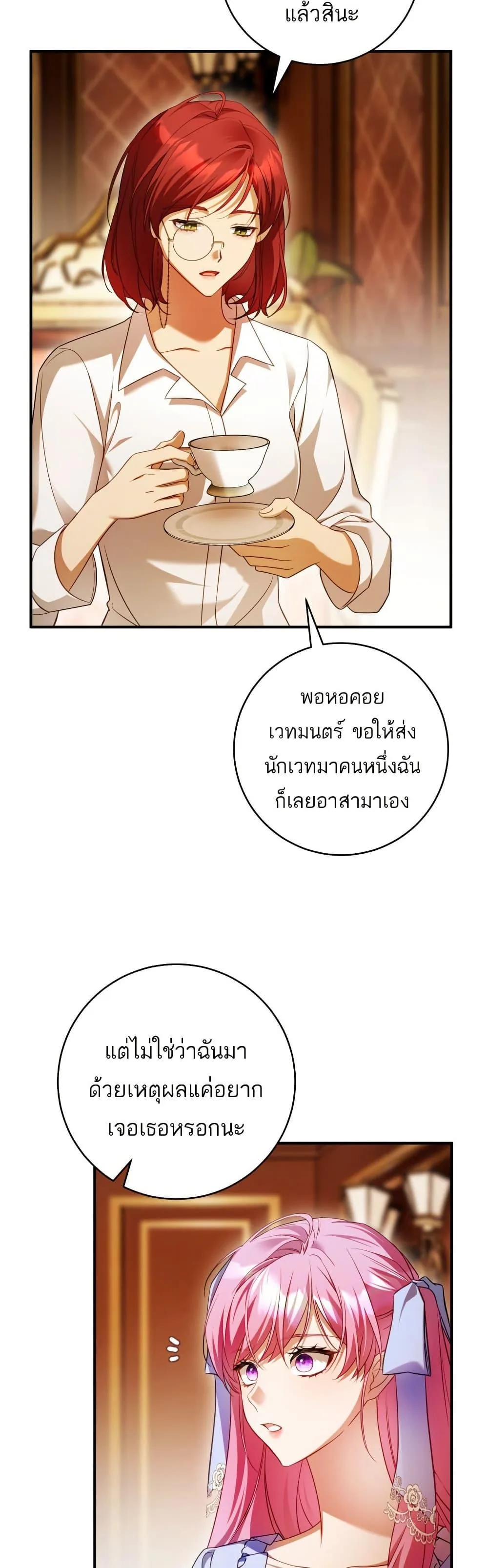 The Flower With a Sword บุปผาโอบดาบ ตอนที่ 31 หน้า 13