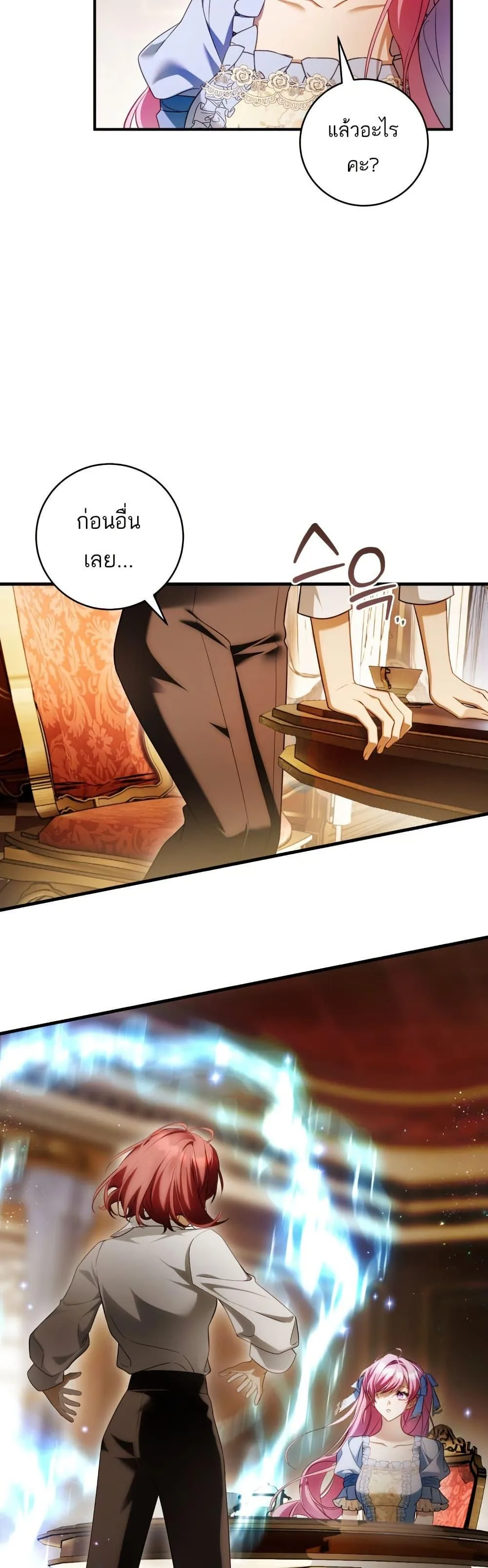 The Flower With a Sword บุปผาโอบดาบ ตอนที่ 31 หน้า 14