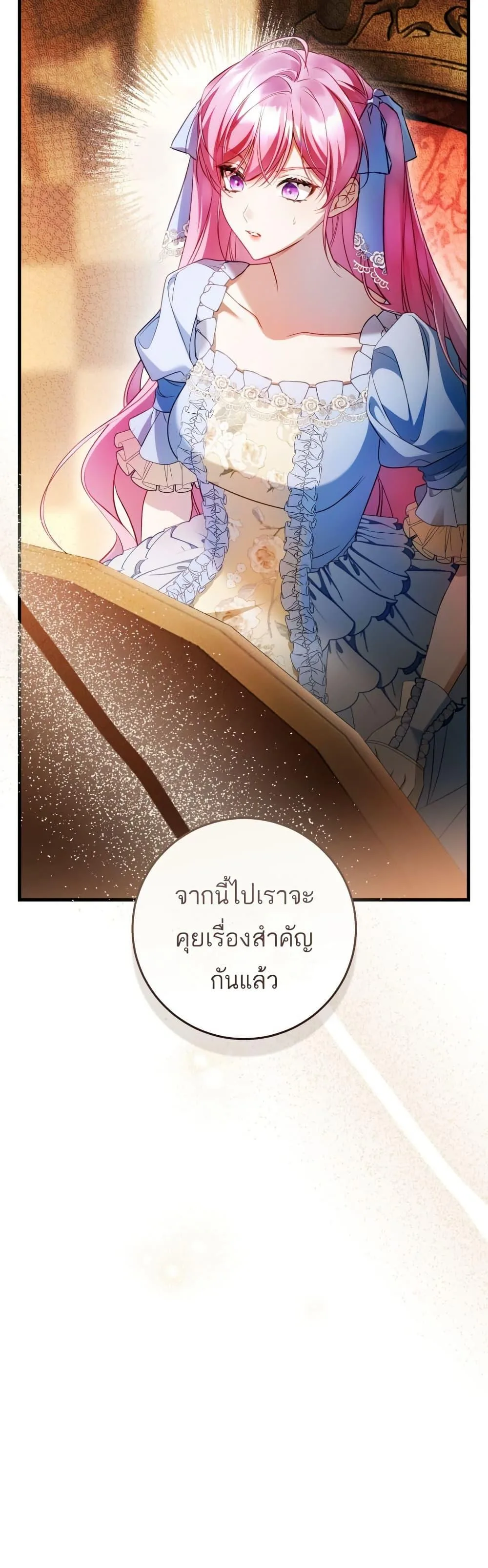 The Flower With a Sword บุปผาโอบดาบ ตอนที่ 31 หน้า 19