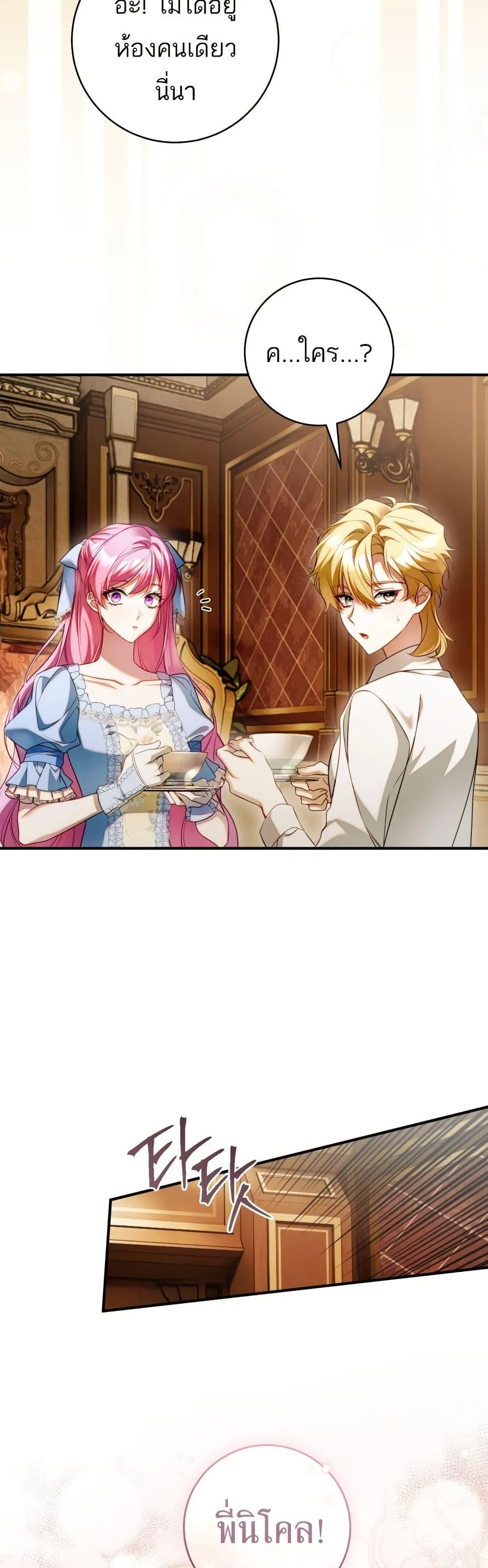 The Flower With a Sword บุปผาโอบดาบ ตอนที่ 31 หน้า 2