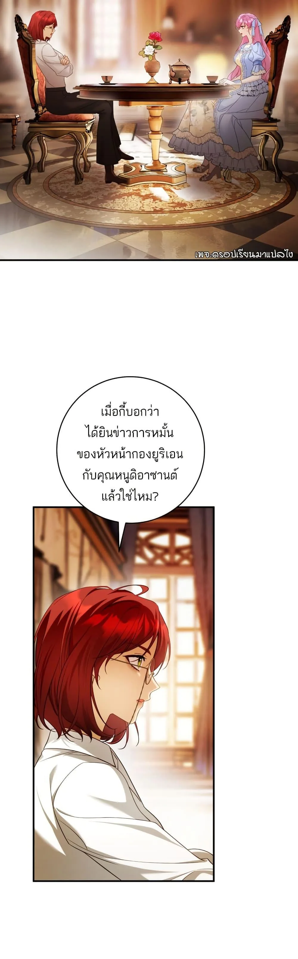 The Flower With a Sword บุปผาโอบดาบ ตอนที่ 31 หน้า 21