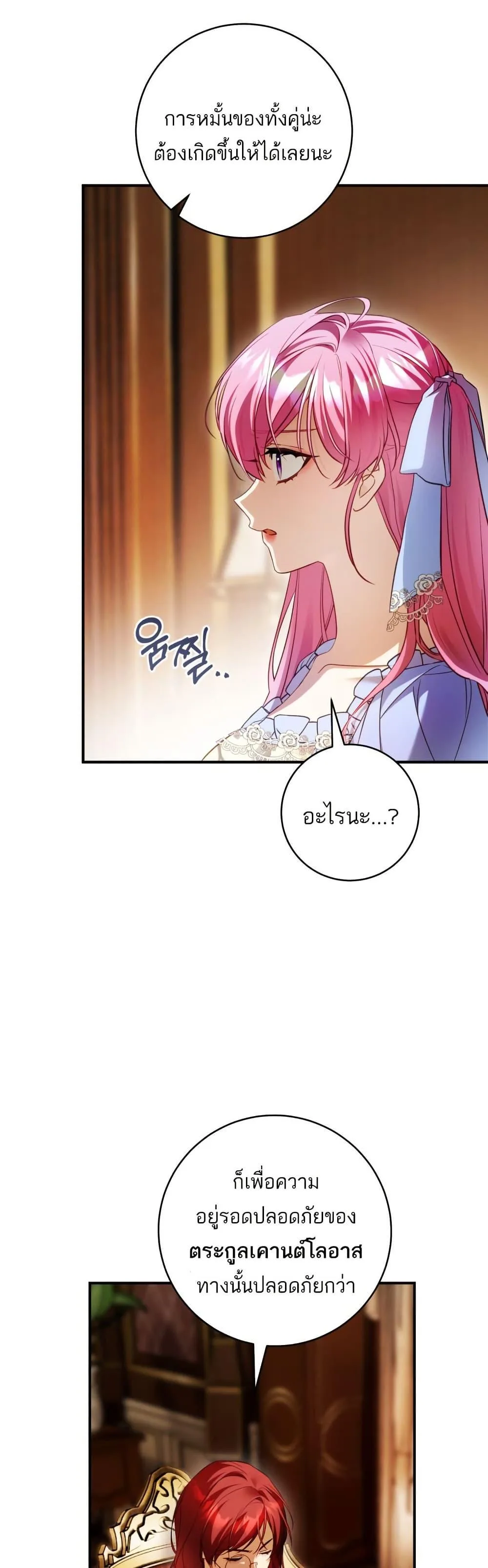 The Flower With a Sword บุปผาโอบดาบ ตอนที่ 31 หน้า 22