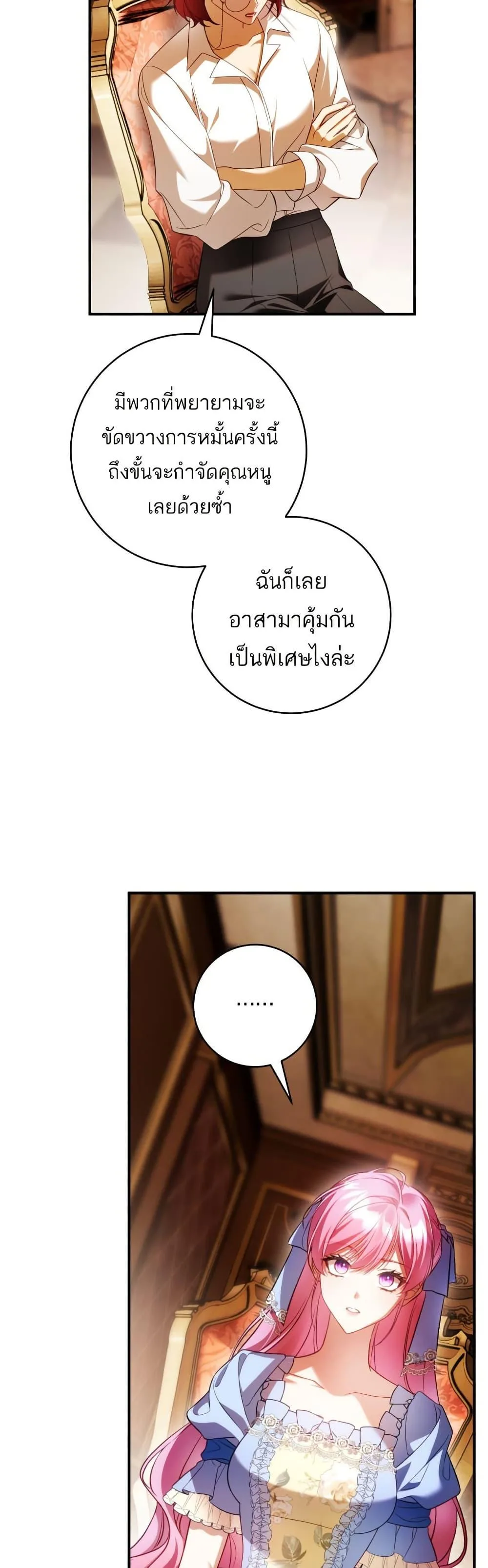 The Flower With a Sword บุปผาโอบดาบ ตอนที่ 31 หน้า 23