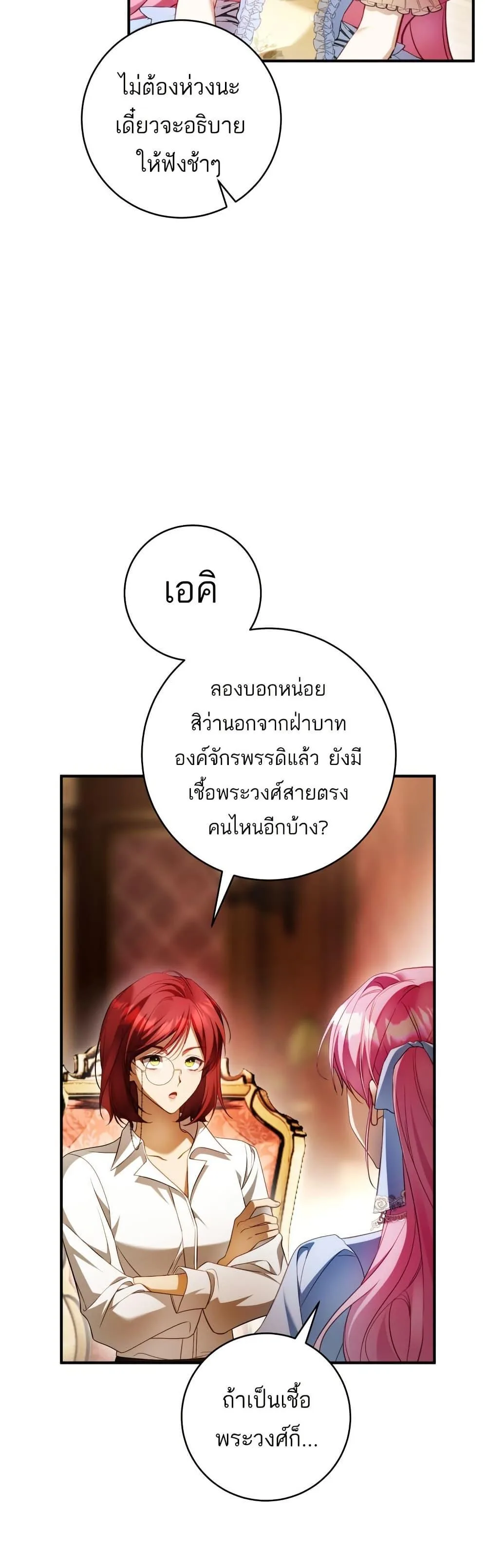 The Flower With a Sword บุปผาโอบดาบ ตอนที่ 31 หน้า 24