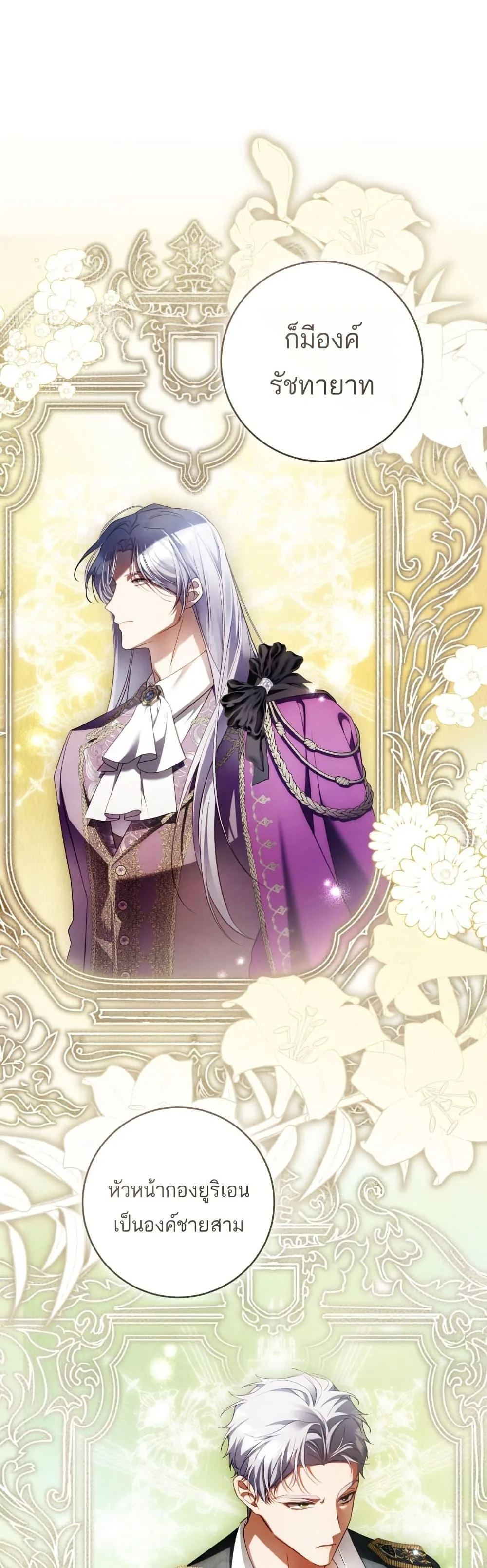 The Flower With a Sword บุปผาโอบดาบ ตอนที่ 31 หน้า 25