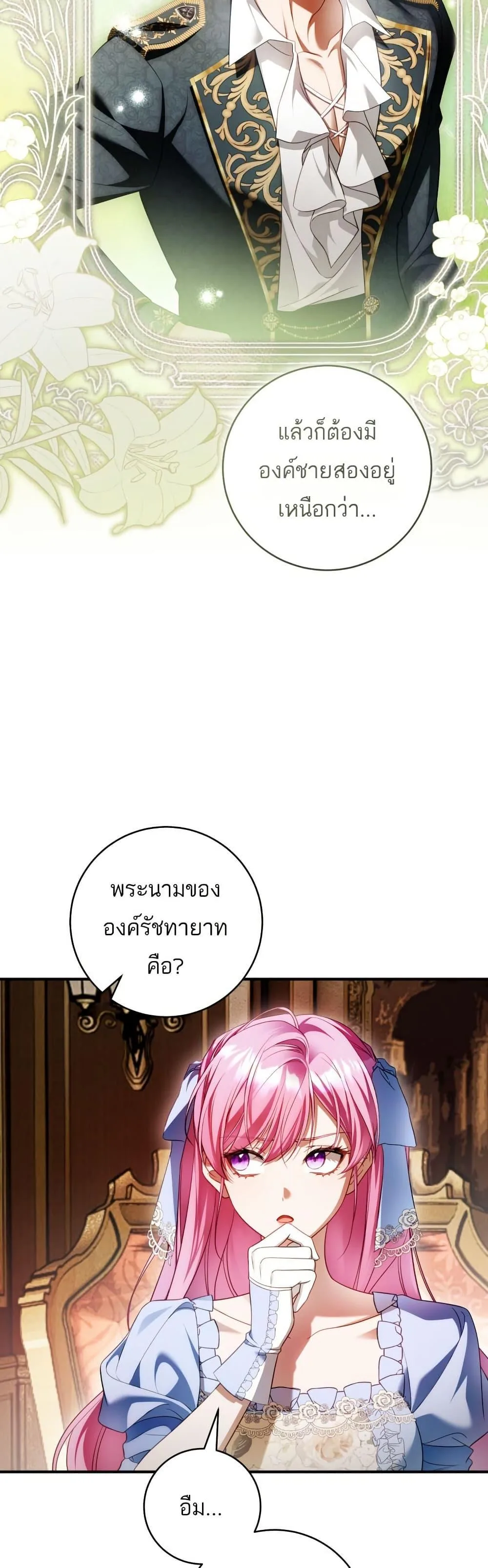 The Flower With a Sword บุปผาโอบดาบ ตอนที่ 31 หน้า 26