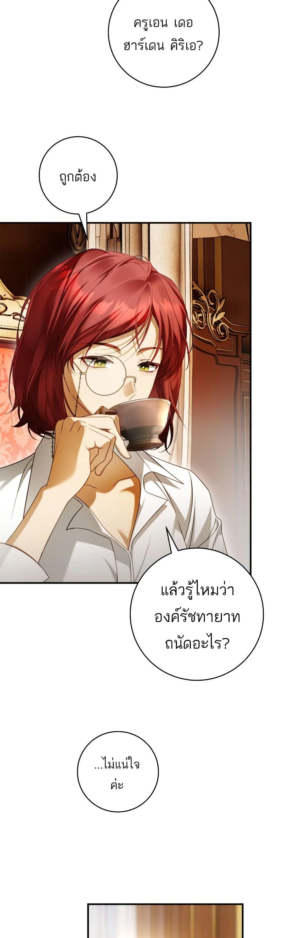The Flower With a Sword บุปผาโอบดาบ ตอนที่ 31 หน้า 27