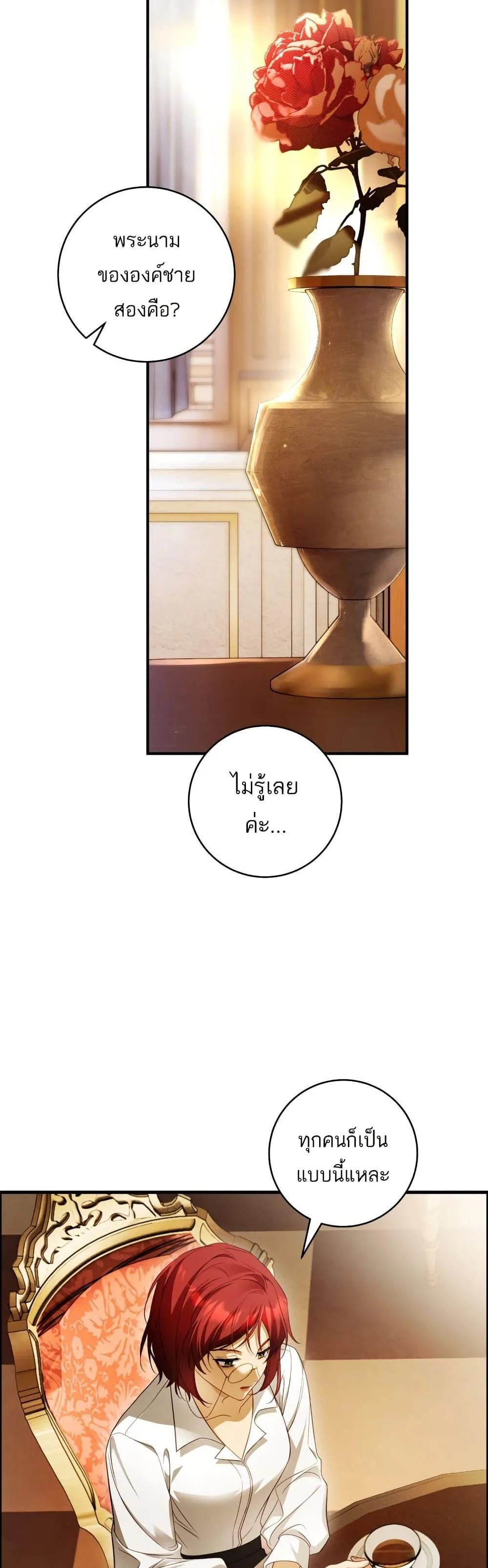 The Flower With a Sword บุปผาโอบดาบ ตอนที่ 31 หน้า 28