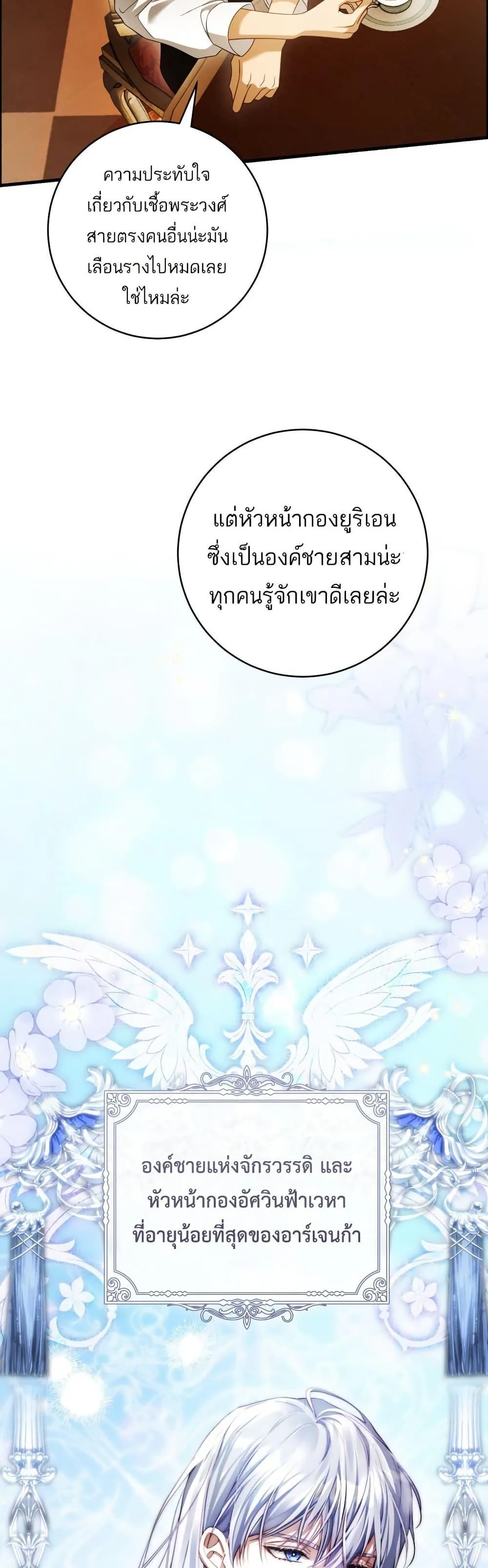 The Flower With a Sword บุปผาโอบดาบ ตอนที่ 31 หน้า 29