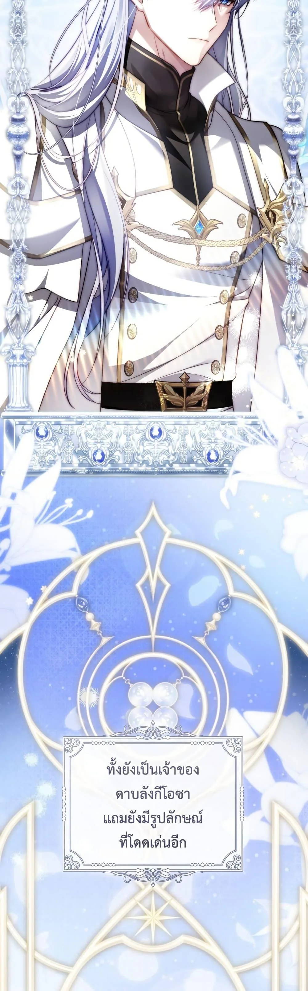 The Flower With a Sword บุปผาโอบดาบ ตอนที่ 31 หน้า 30