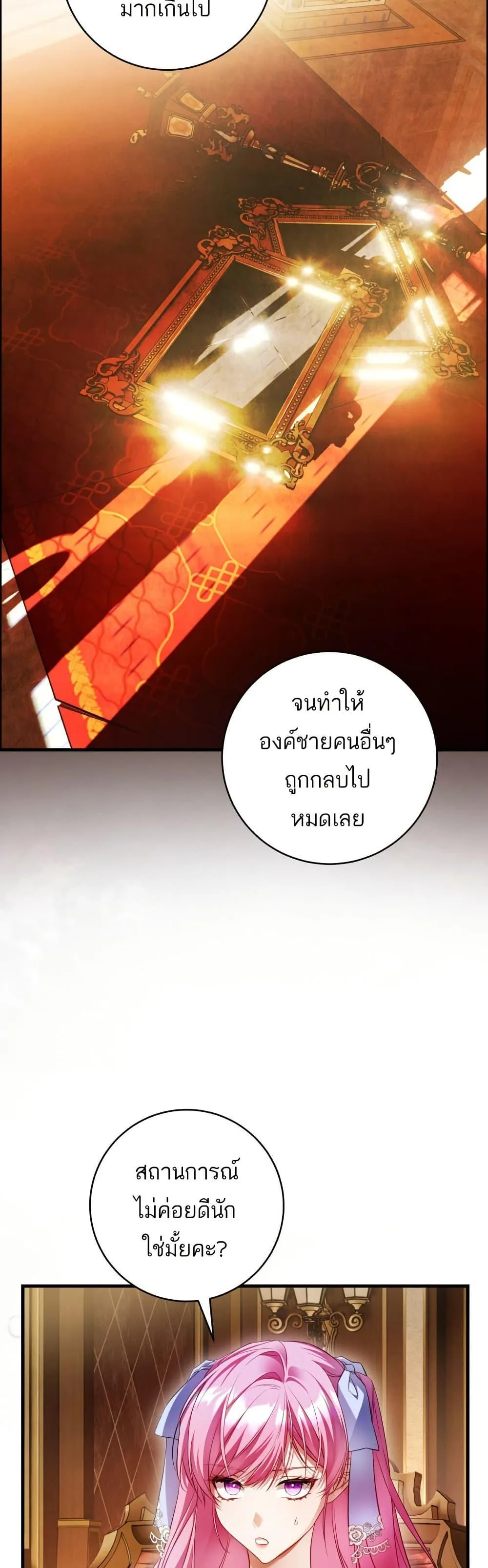 The Flower With a Sword บุปผาโอบดาบ ตอนที่ 31 หน้า 32