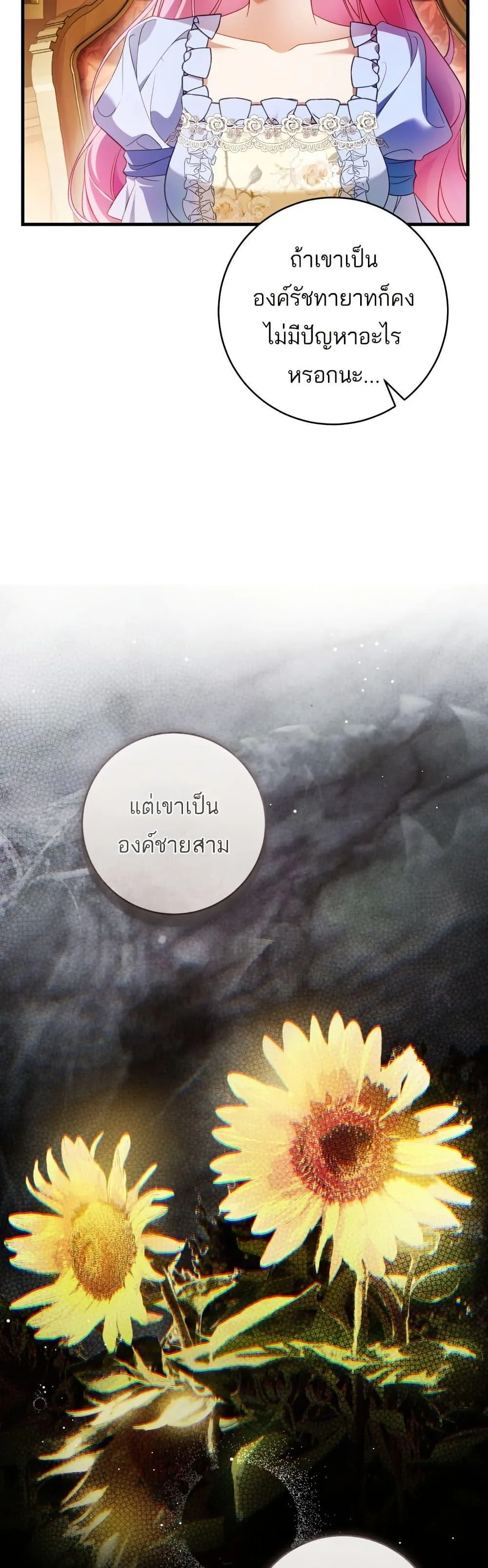 The Flower With a Sword บุปผาโอบดาบ ตอนที่ 31 หน้า 33