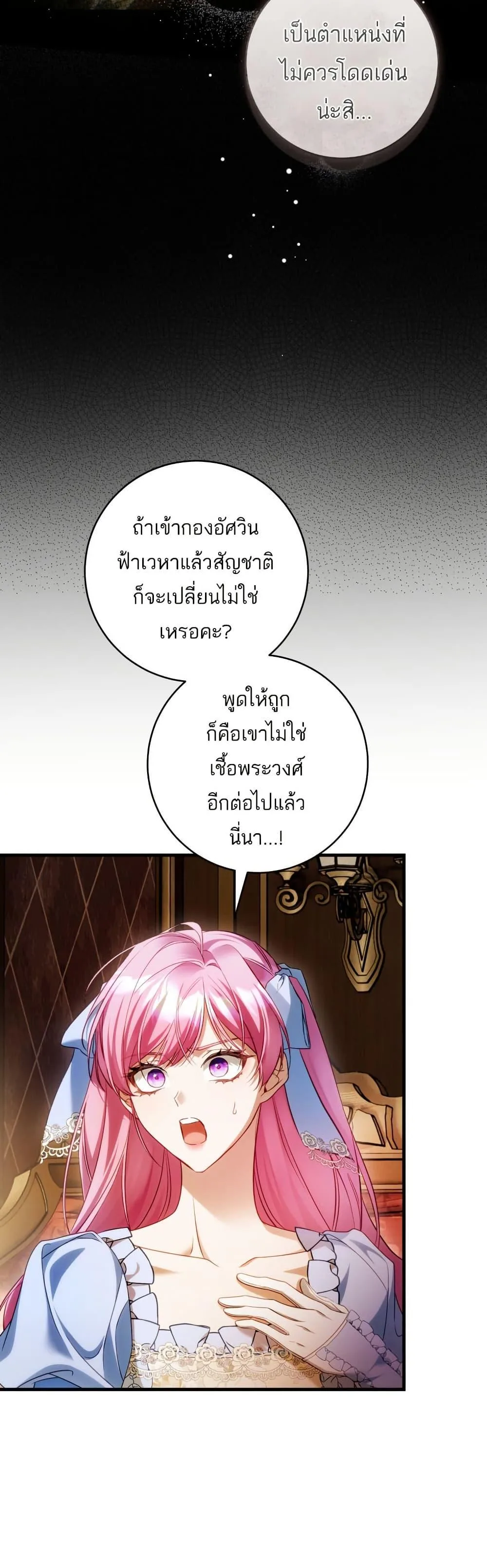 The Flower With a Sword บุปผาโอบดาบ ตอนที่ 31 หน้า 34