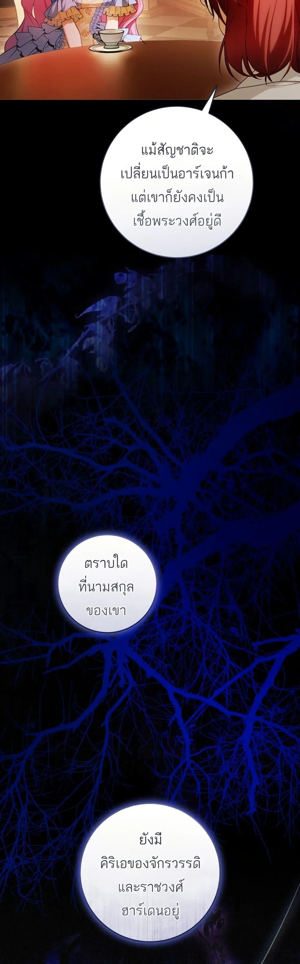 The Flower With a Sword บุปผาโอบดาบ ตอนที่ 31 หน้า 36