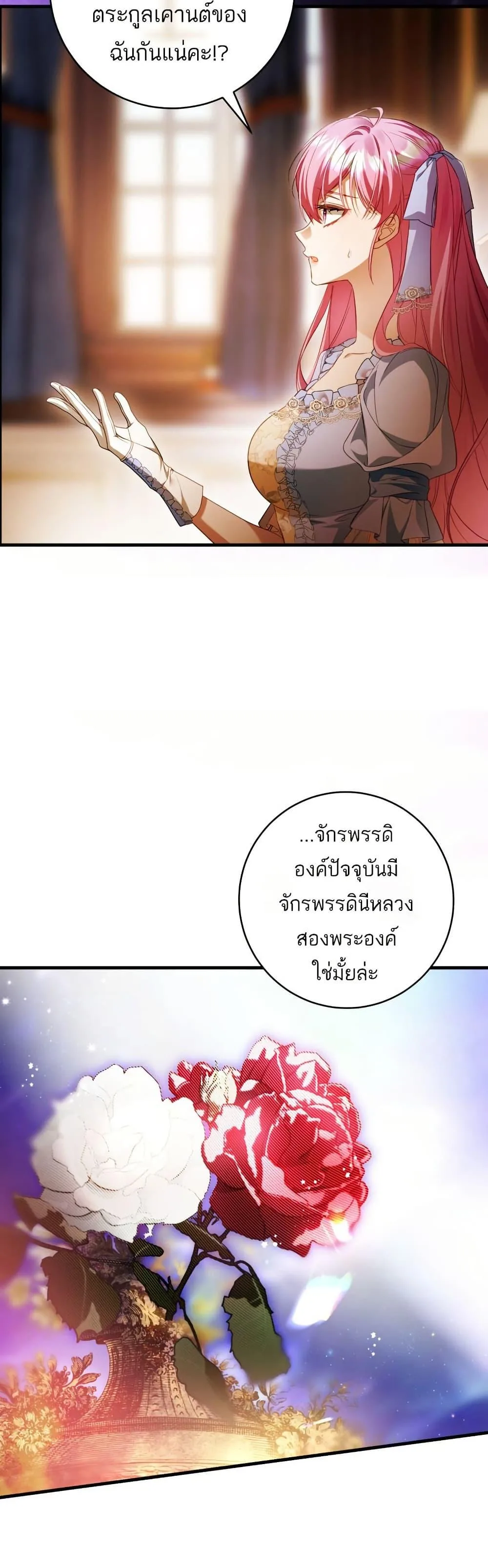 The Flower With a Sword บุปผาโอบดาบ ตอนที่ 31 หน้า 38