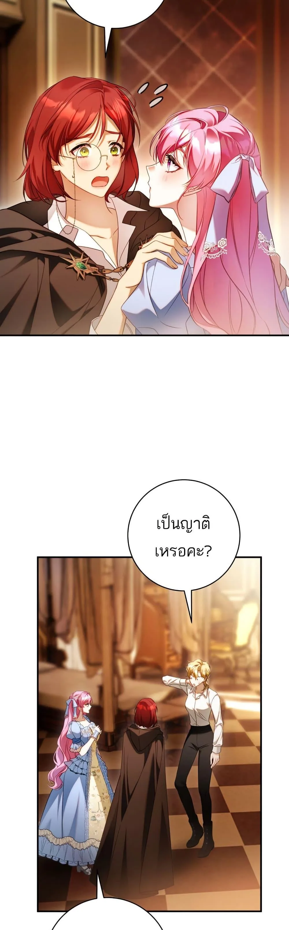 The Flower With a Sword บุปผาโอบดาบ ตอนที่ 31 หน้า 4
