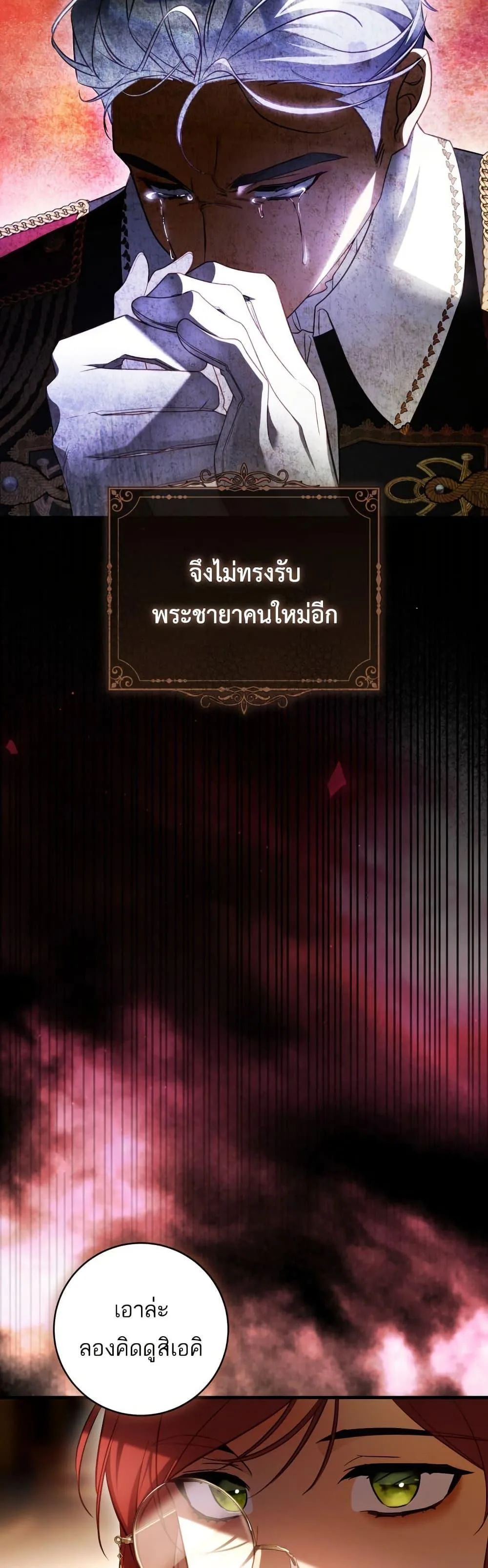 The Flower With a Sword บุปผาโอบดาบ ตอนที่ 31 หน้า 44