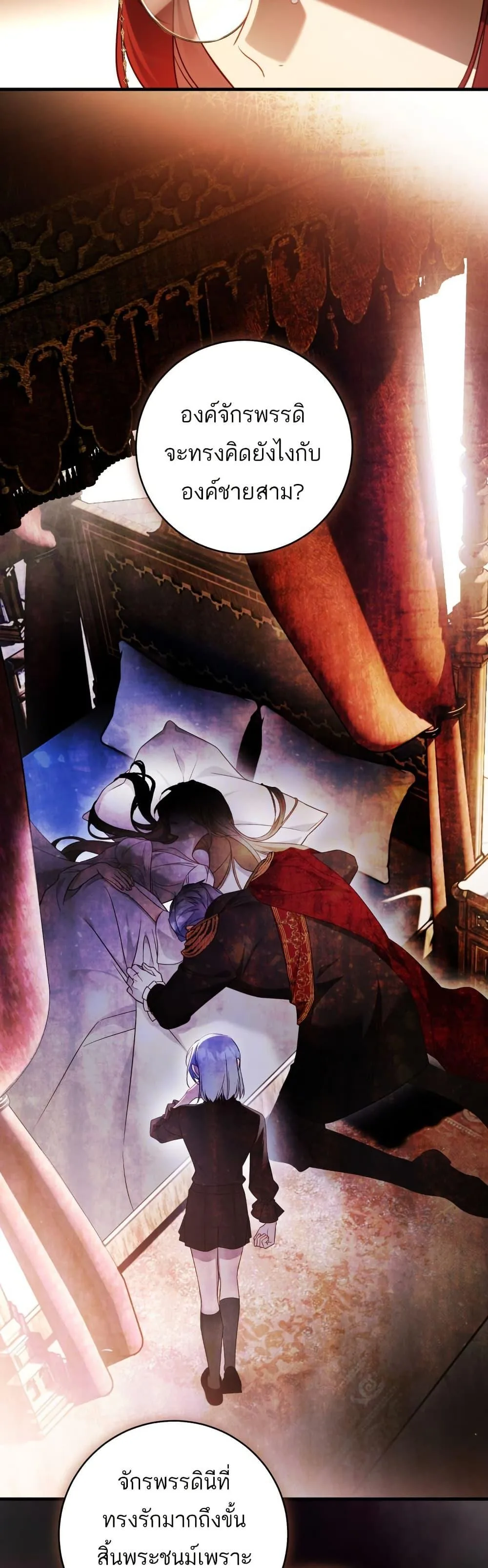 The Flower With a Sword บุปผาโอบดาบ ตอนที่ 31 หน้า 45