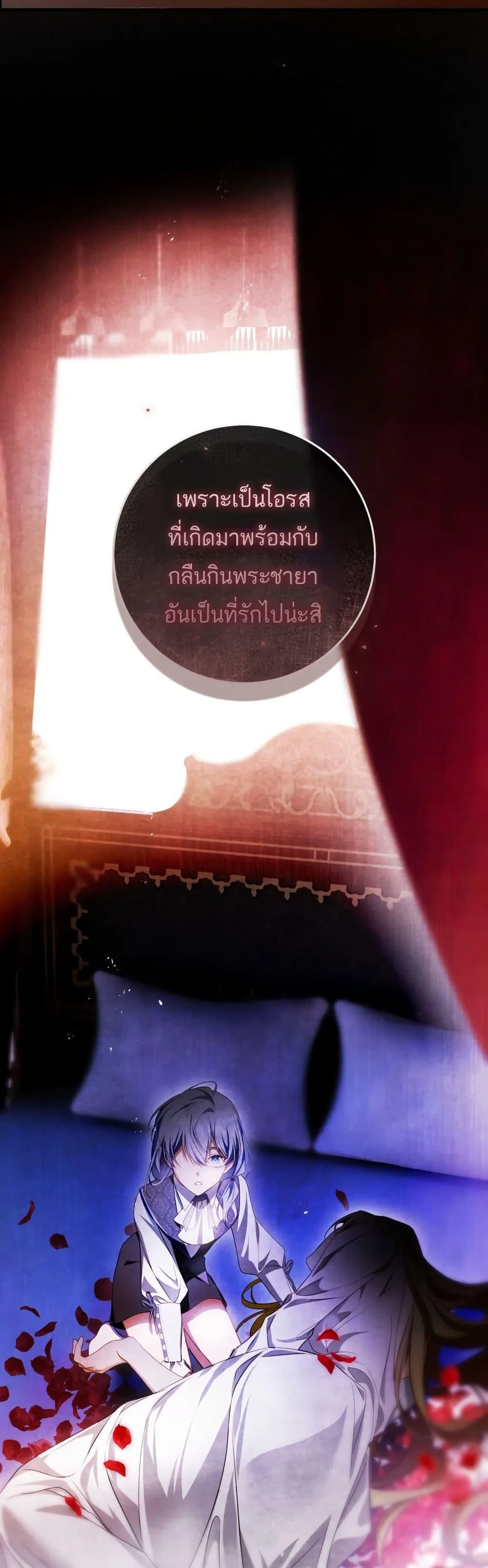 The Flower With a Sword บุปผาโอบดาบ ตอนที่ 31 หน้า 49