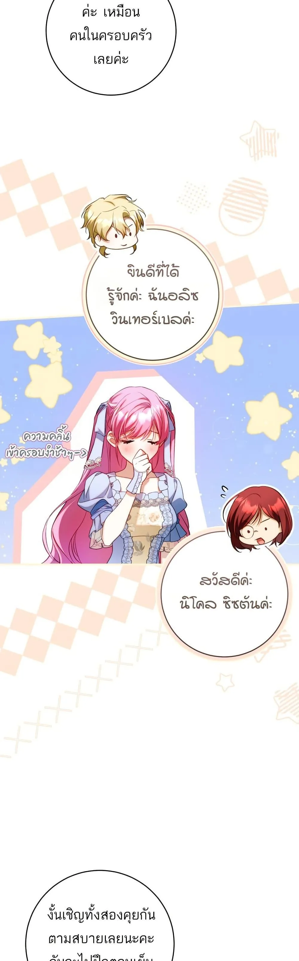 The Flower With a Sword บุปผาโอบดาบ ตอนที่ 31 หน้า 5